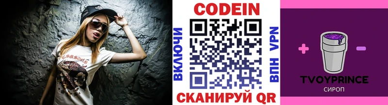 Codein напиток Lean (лин)  Тогучин 